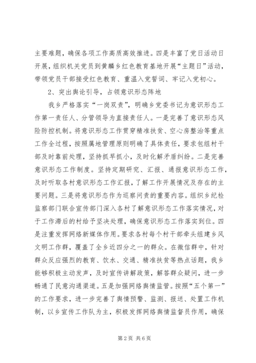乡镇某年上半年宣传思想文化工作总结及计划.docx