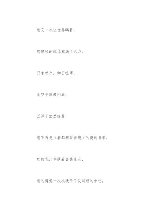 颂党恩的诗歌.docx
