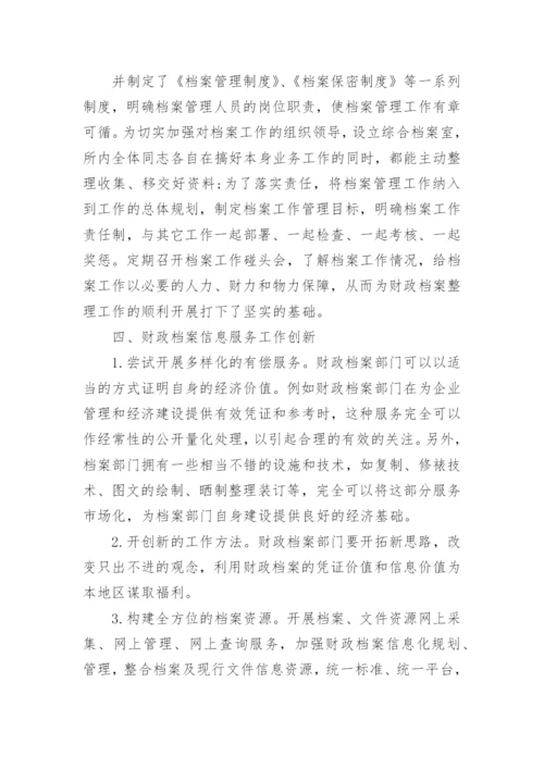 财政专业论文投稿.docx