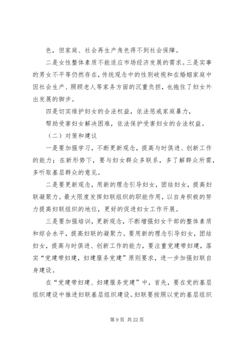 关于创新妇女工作方式的思考、建议和对策.docx