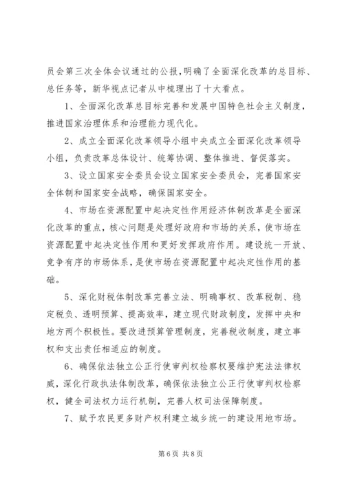 党的指导思想的内容.docx