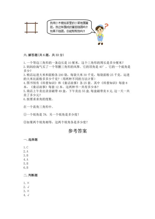 小学四年级下册数学期末测试卷（预热题）word版.docx