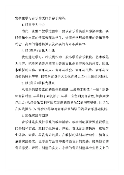 2022年小学音乐教师教学工作计划