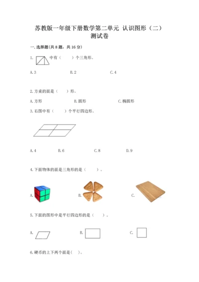 苏教版一年级下册数学第二单元 认识图形（二） 测试卷附答案（模拟题）.docx