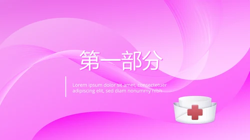 关心关爱医护人员动态PPT