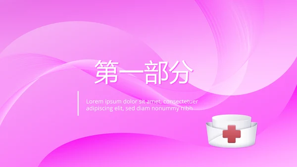 关心关爱医护人员动态PPT
