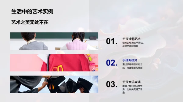 艺术 生活的魅力源泉