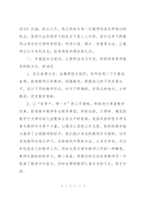 幼儿园教育教学工作个人总结范例.docx