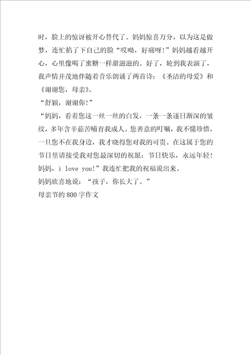 2022母亲节的800字作文5篇