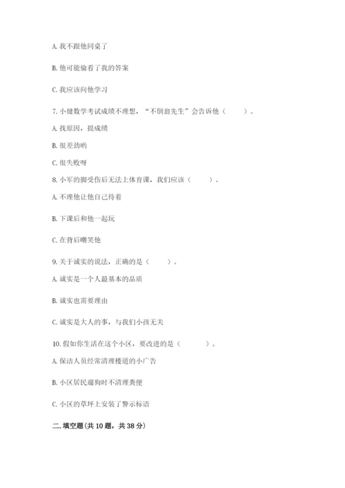 部编版道德与法治三年级下册期末测试卷及参考答案【综合题】.docx
