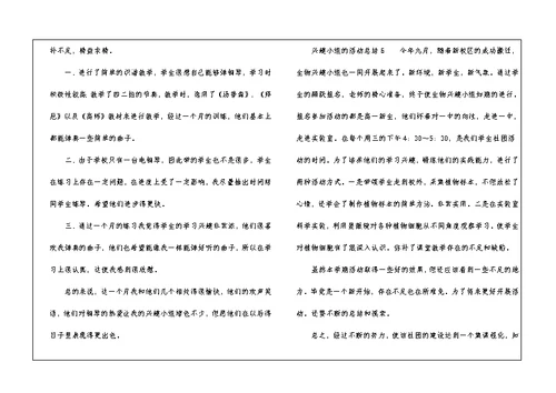 兴趣小组的活动总结（精选7篇）