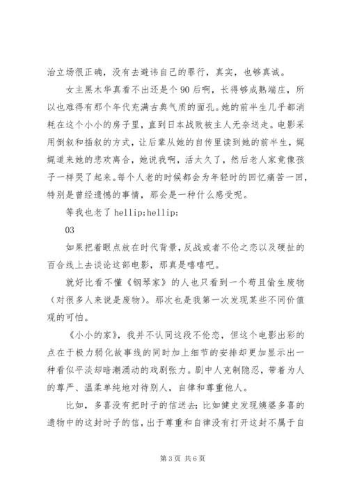 小小的家观后感大全.docx