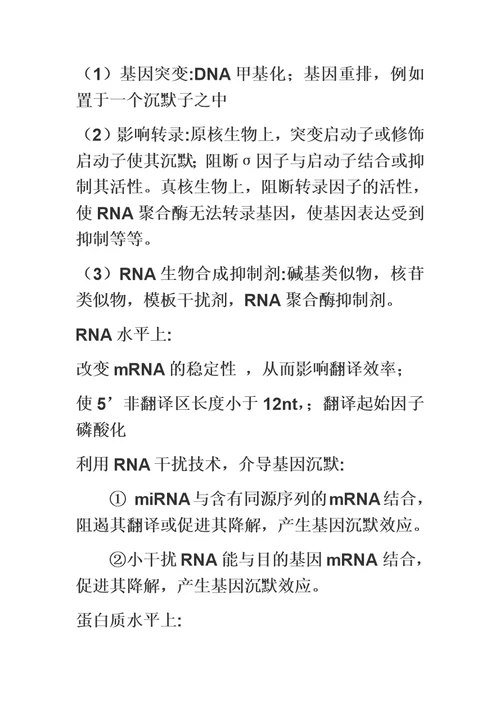 分子生物学复习重点模板