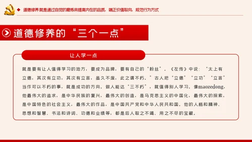 增强党性修养做好一名合格党员领导干部ppt模板