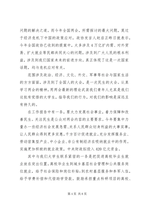 党员思想汇报范文大全.docx