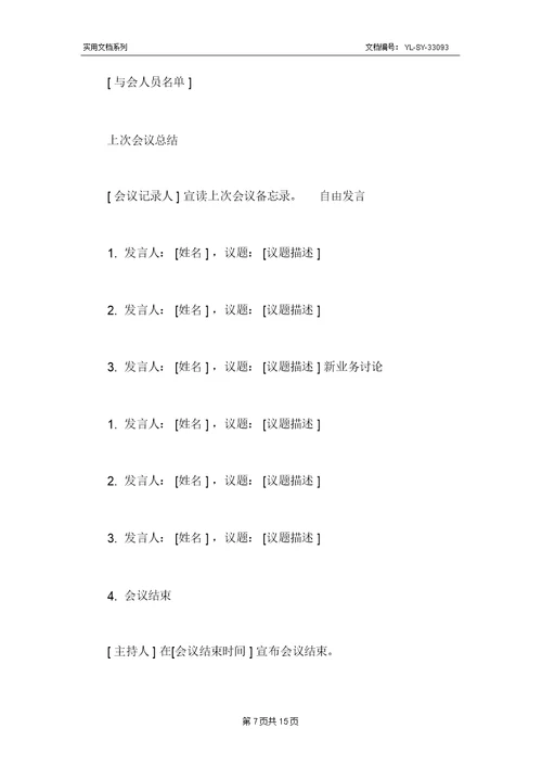 会议备忘录范文6篇范文