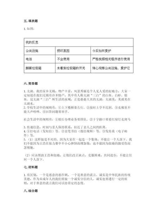 部编版道德与法治三年级下册期末测试卷含答案（研优卷）.docx