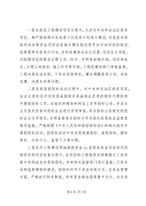 县工程建设领域突出问题专项治理工作情况汇报.docx