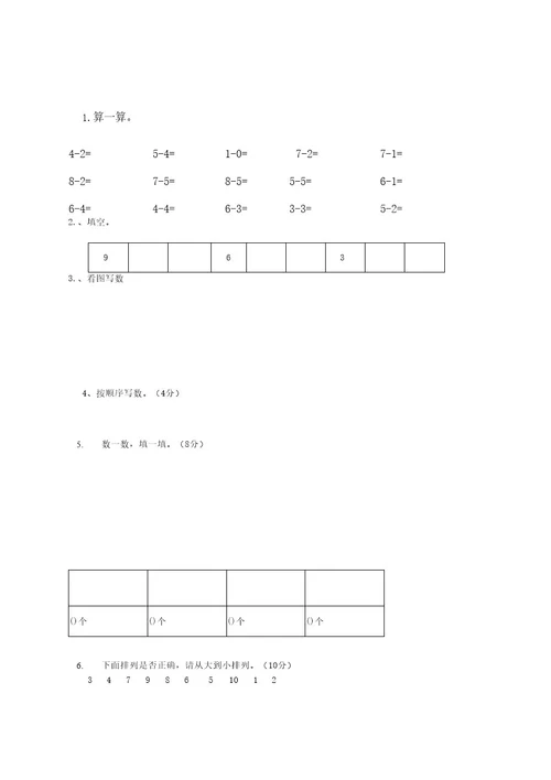 幼小衔接数学入学测试卷