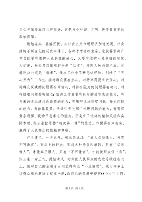 在构建和谐社会中体现先进性.docx