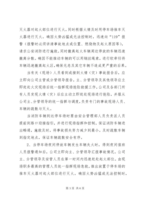 危险品车辆停放及停车场安全管理制度.docx