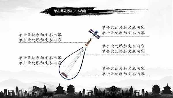 古典水墨城市工作总结PPT模板