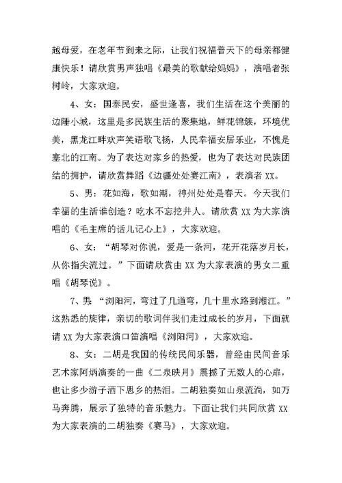 社区重阳节文艺演出主持词
