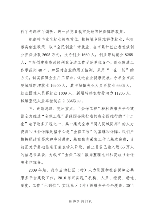 人社系统就业社保民生实事主题宣传活动.docx