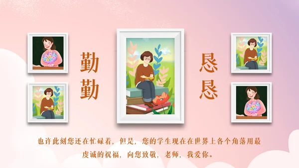 最美教师向老师致敬动态感恩老师教师节PPT