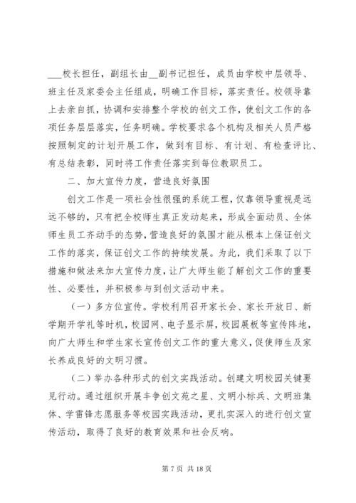 文明校园创建活动总结.docx