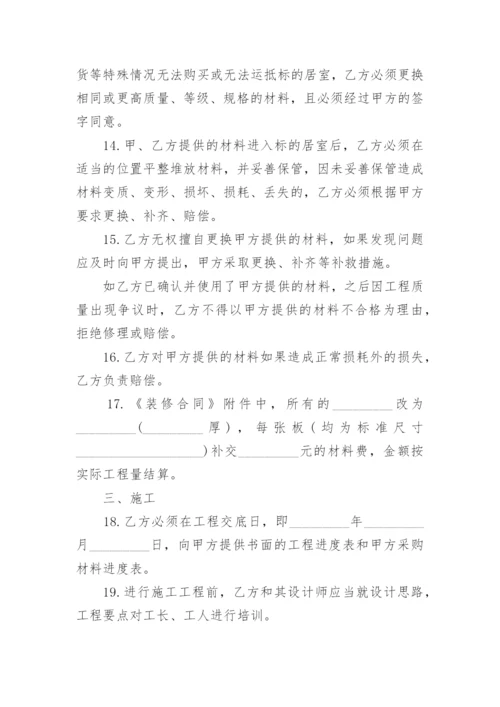 装修工程施工补充协议.docx