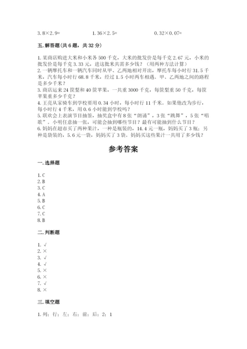 小学五年级上册数学期末考试试卷（原创题）.docx