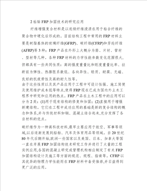 探讨混凝土桥梁粘贴加固技术的应用