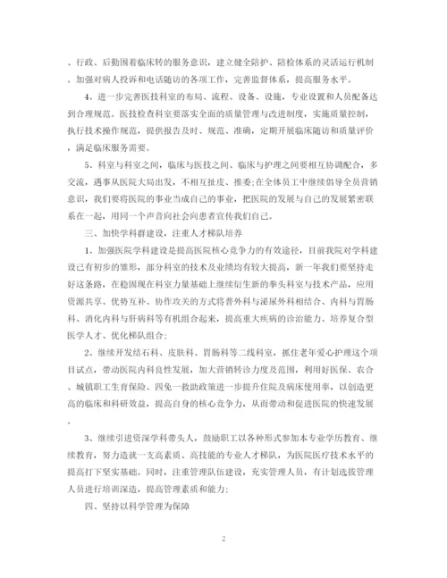 精编之精选医院管理工作计划范文.docx