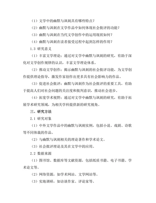 文学中的幽默与讽刺：社会批评的工具