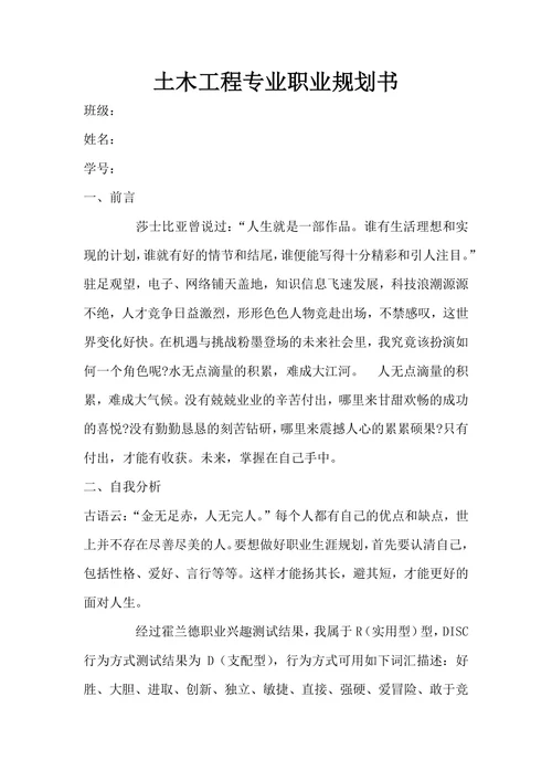 土木工程专业职业规划书