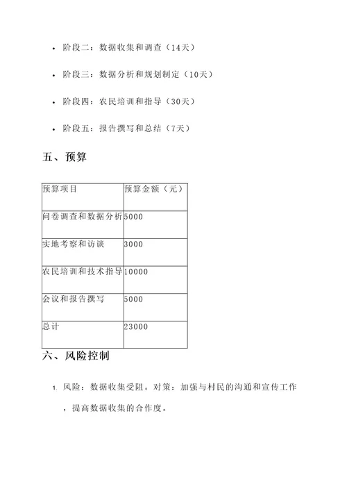 村农业普查工作方案