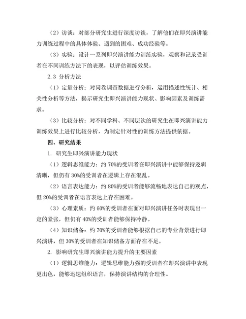 答辩中的即兴演讲能力训练