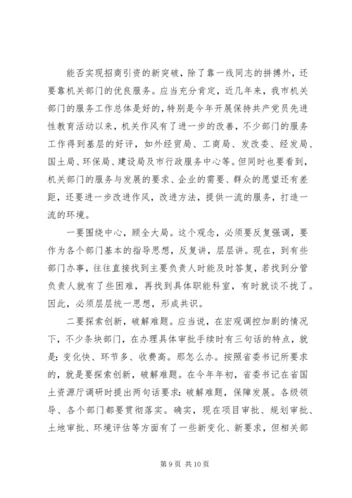 利用外资情况报告交流会讲话词.docx