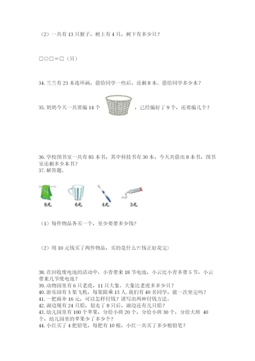 一年级下册数学解决问题60道含答案【b卷】.docx