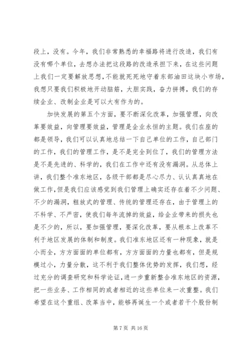 区党工委年度工作会议讲话 (2).docx