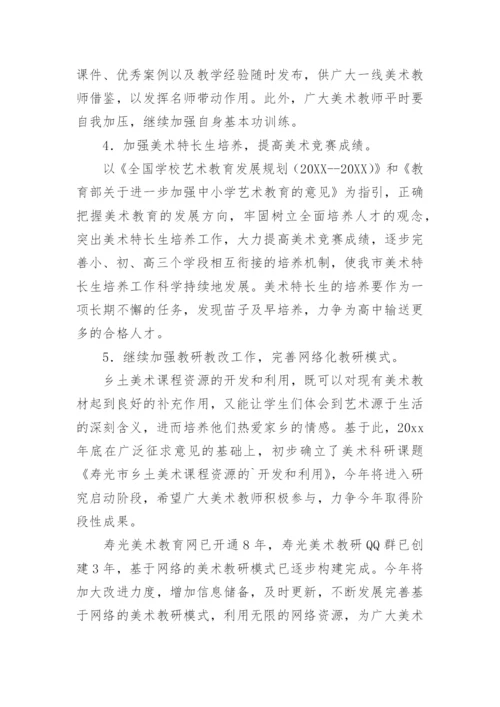 初中美术教研计划.docx