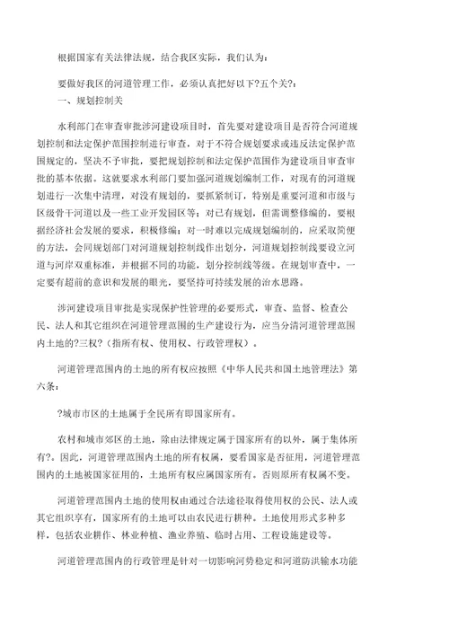 河道相关知识