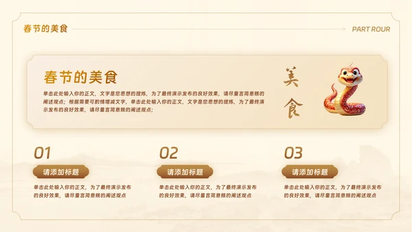蛇年新春新年教学主题教育PPT