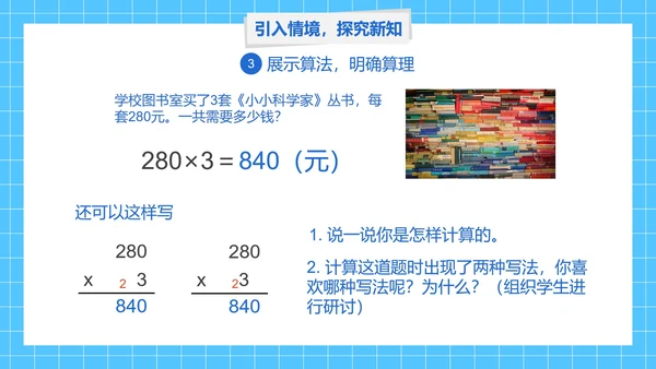 人教版三年级数学多位数乘一位数第七课时PPT模板