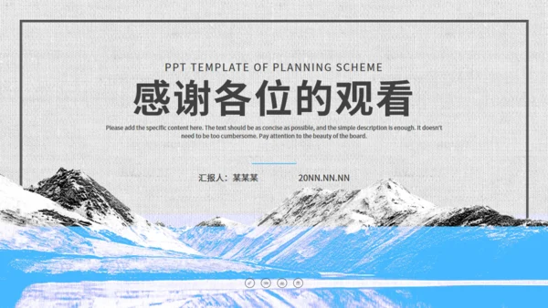 山脉雪山背景策划方案通用PPT模板