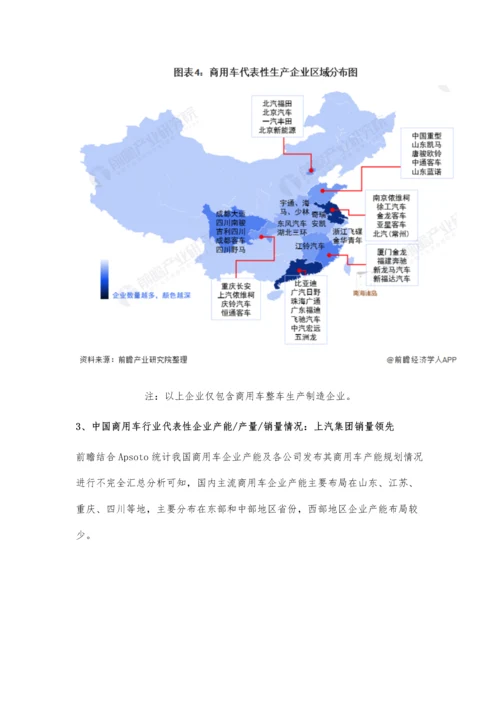 中国商用车行业产业链现状及市场竞争格局分析-传统车企纷纷入局高端新能源汽车战场.docx