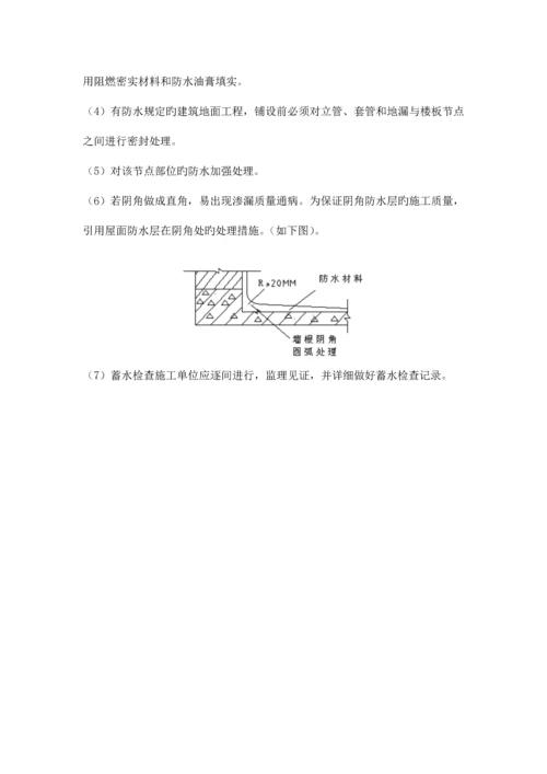 住宅工程质量通病.docx