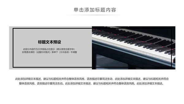 钢琴艺术培训少儿艺术培训动态PPT模板
