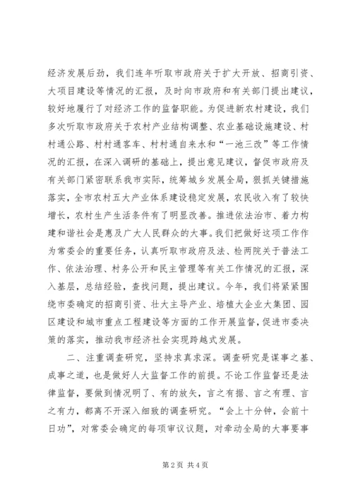 人大常委会贯彻实施监督法增强监督实效.docx